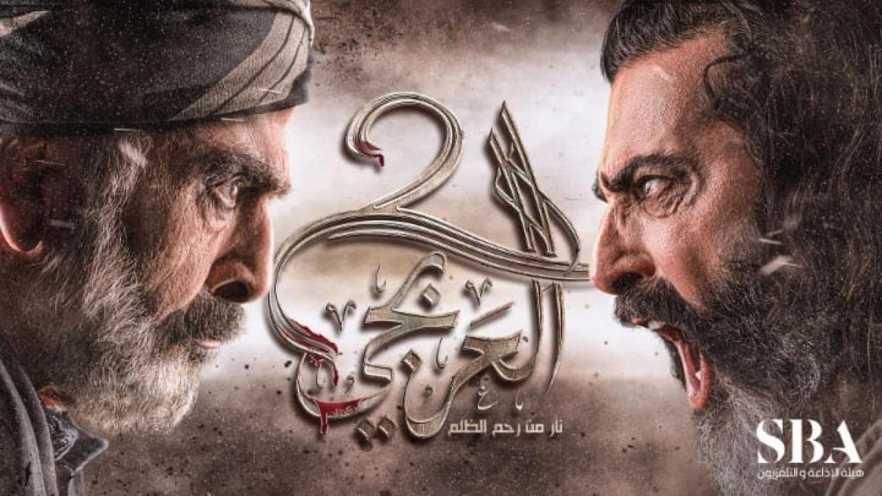 مسلسل العربجي 2 الحلقة 11 الحادية عشر