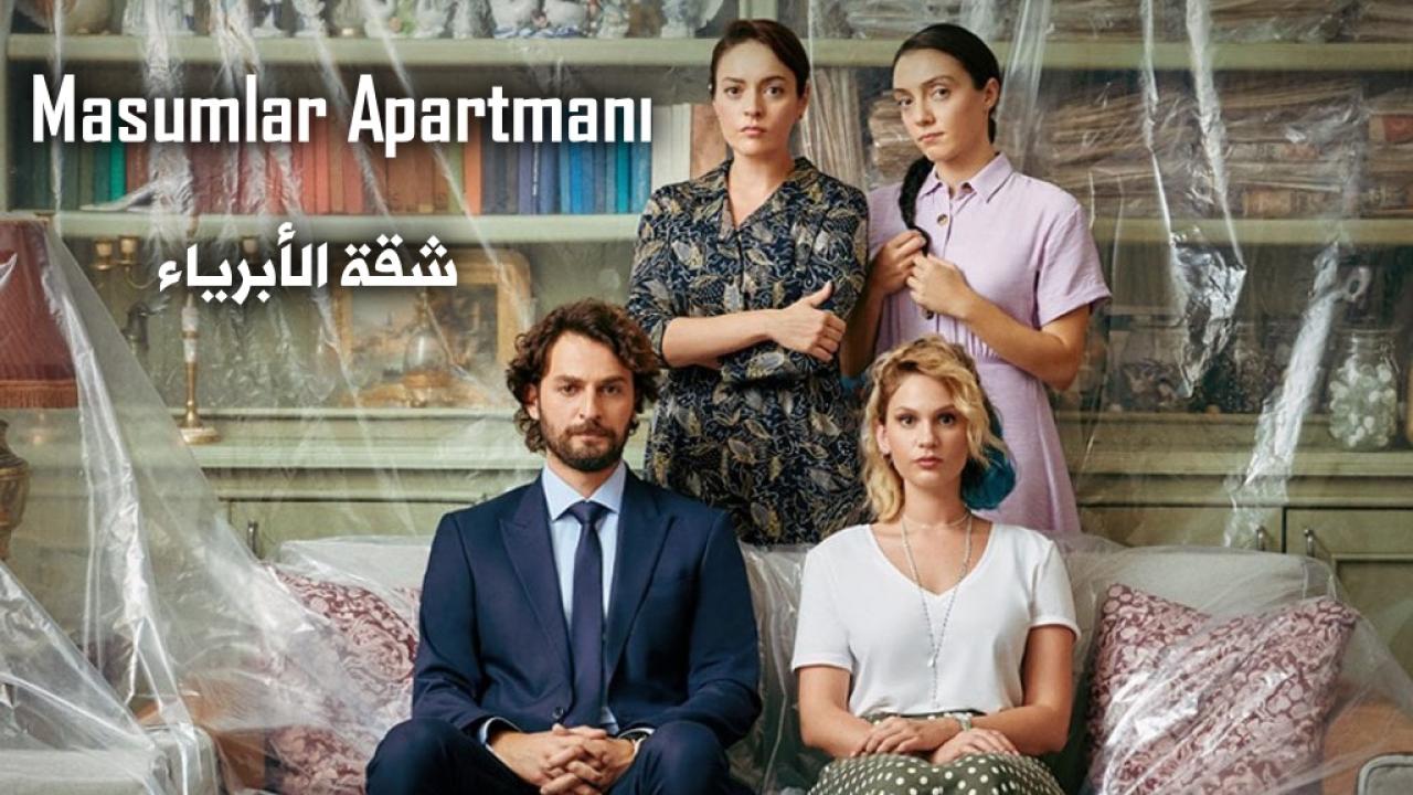 مسلسل شقة الابرياء الحلقة 39 التاسعة والثلاثون مترجمة