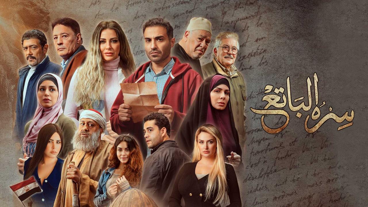 مسلسل سره الباتع الحلقة 12 الثانية عشر