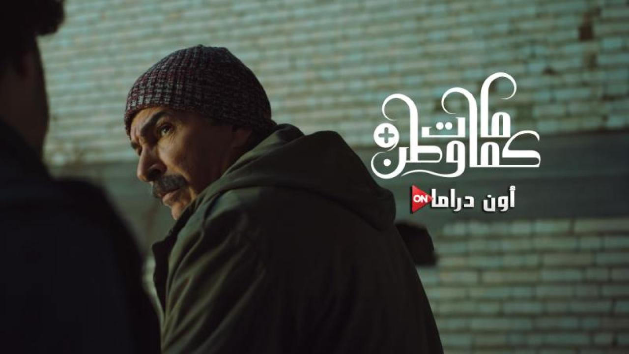 مسلسل كمامات وطن بلس الحلقة 3 الثالثة