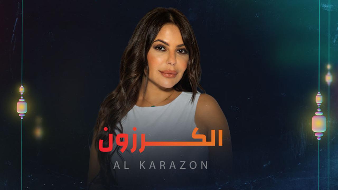 مسلسل الكرزون الحلقة 28 الثامنة والعشرون