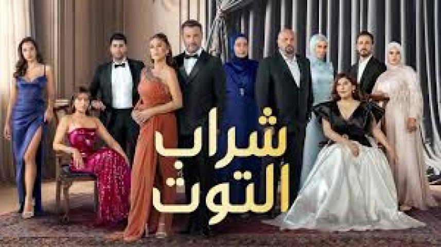 مسلسل شراب التوت مدبلج