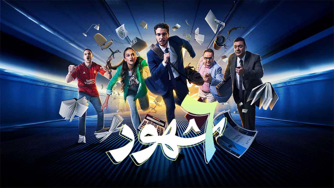 مسلسل 6 شهور الحلقة 4 الرابعة