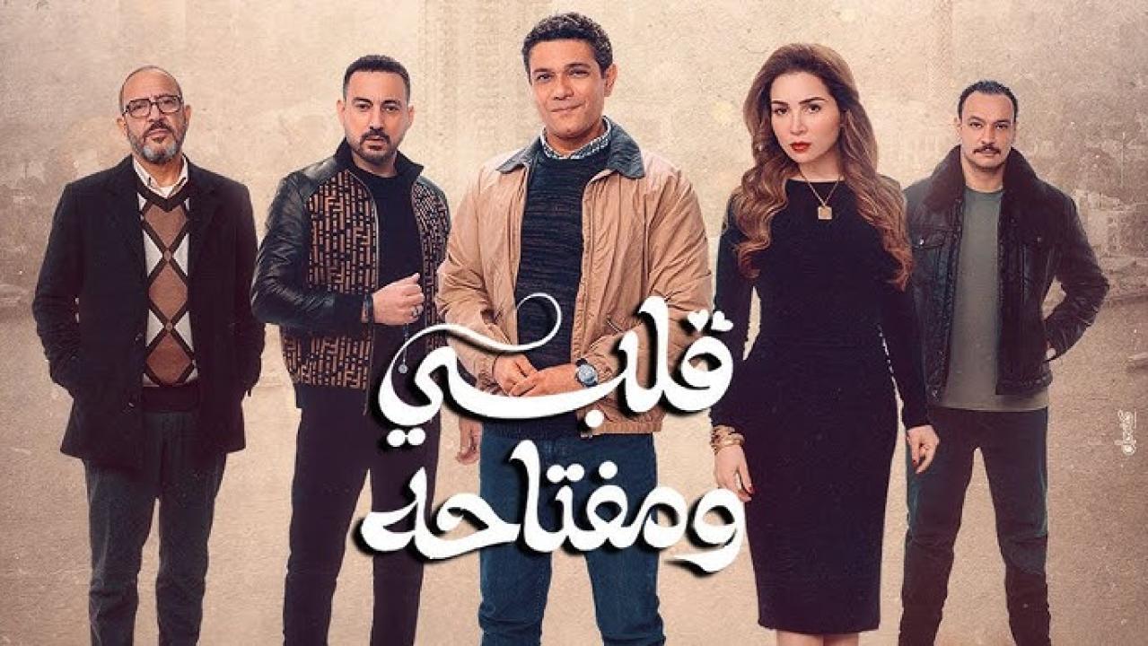 مسلسل قلبي ومفتاحه الحلقة 5 الخامسة