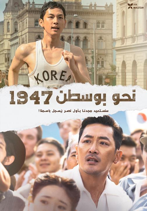 فيلم Road to Boston 2023 مترجم اون لاين