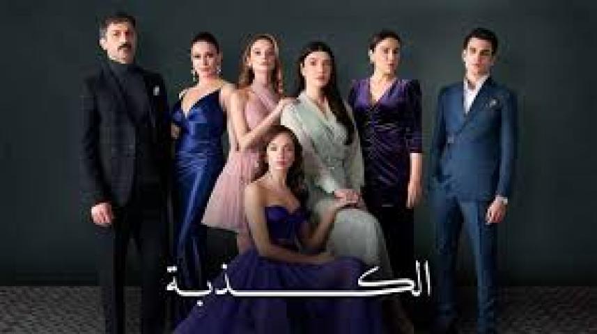 مسلسل الكذبة مدبلج