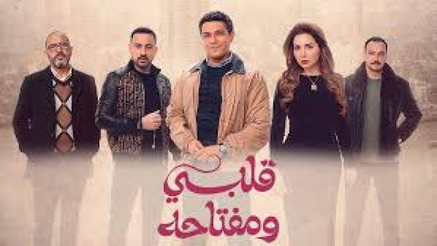 مسلسل قلبي ومفتاحه الحلقة 4 الرابعة