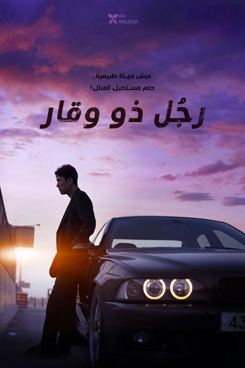 فيلم A Man of Reason 2022 مترجم اون لاين