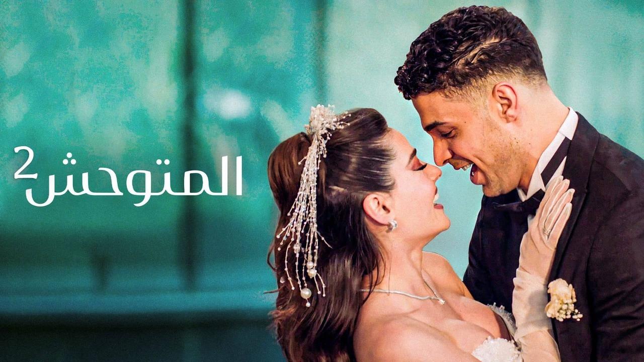 مسلسل المتوحش 2 الحلقة 1 الاولى مدبلجة