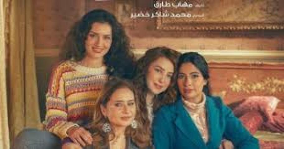 مسلسل اخواتي الحلقة 1 الأولى