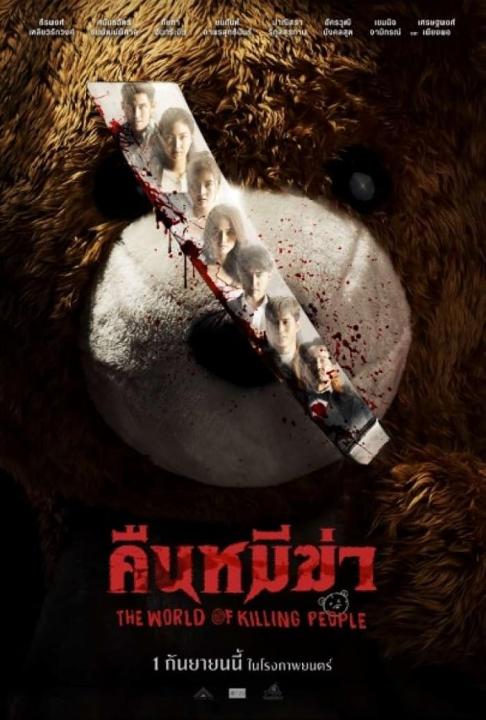 فيلم Night of the Killer Bears 2022 مترجم اون لاين