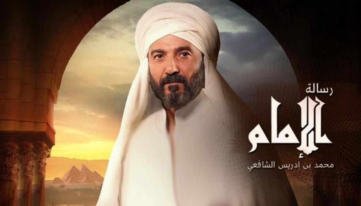 مسلسل رسالة الامام الحلقة 1 الاولى