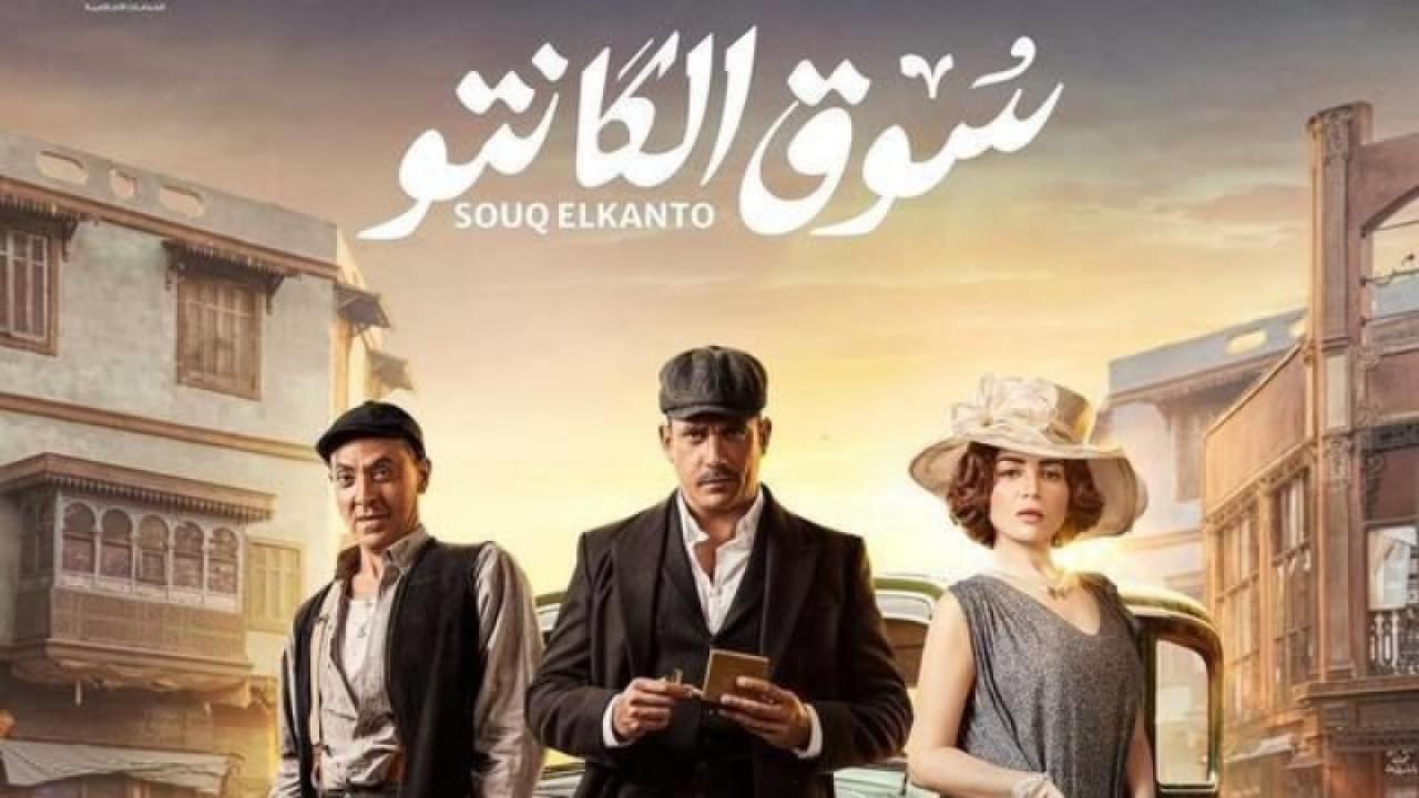 مسلسل سوق الكانتو الحلقة 14 الرابعة عشر