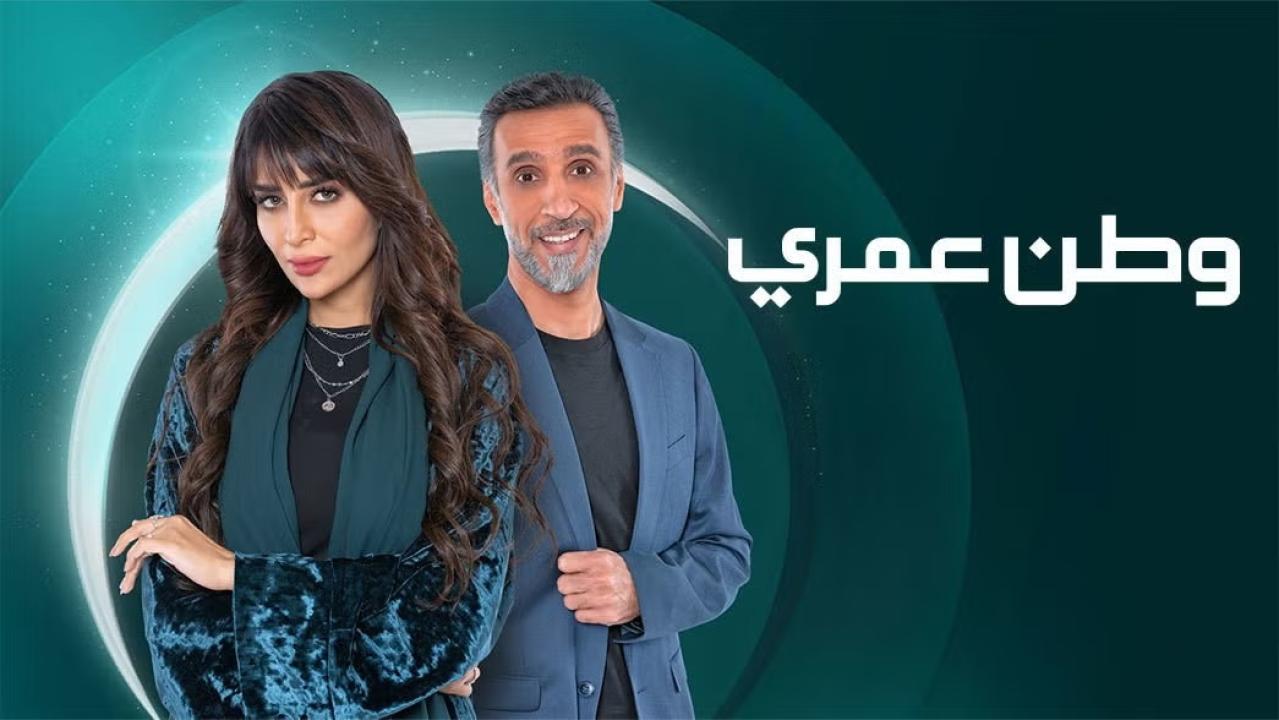 مسلسل وطن عمري الحلقة 1 الاولى