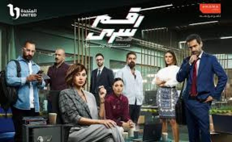 مسلسل رقم سري